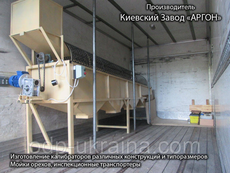 Аппарат для калибровки Грецкого Ореха целого по размеру
