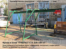 Кран в окно Умелец 125 - 250 - 500 - 1000 кг