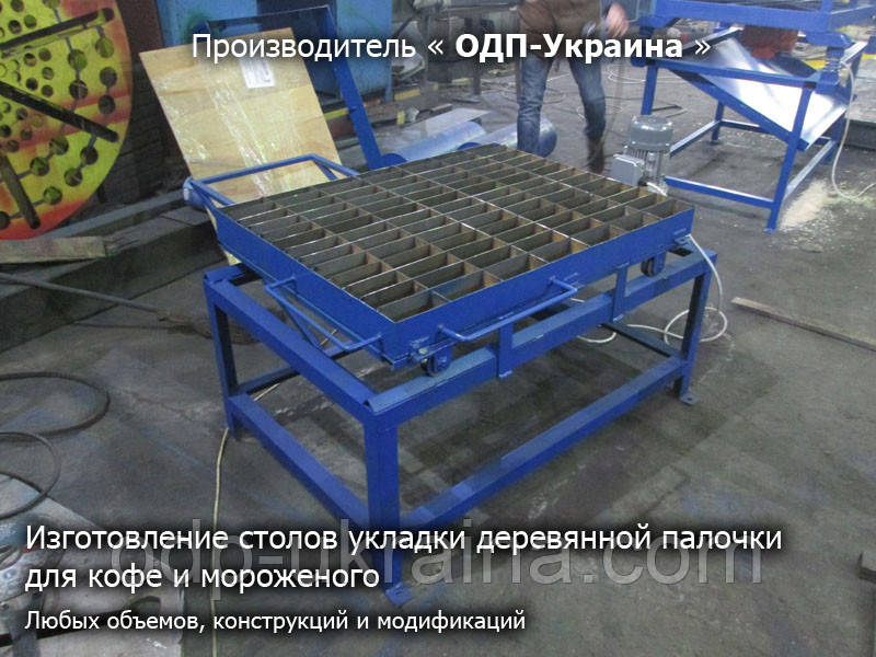 Вібро стіл укладання дерев'яної палички для кави та морозива
