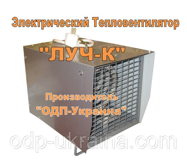 Электрический Тепловентилятор Луч-7К квадратный 380 В на 6 кВт и на 3 кВт