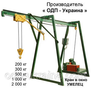 Кран в окно Умелец от 125 кг до 1 тонны