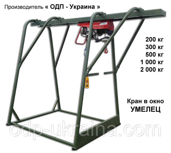 Кран Умелец в окно грузоподъемность до 1 тонны