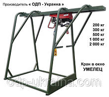 Кран Умелец в окно грузоподъемность до 1 тонны