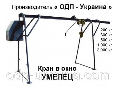 Строительный Кран в окно Умелец