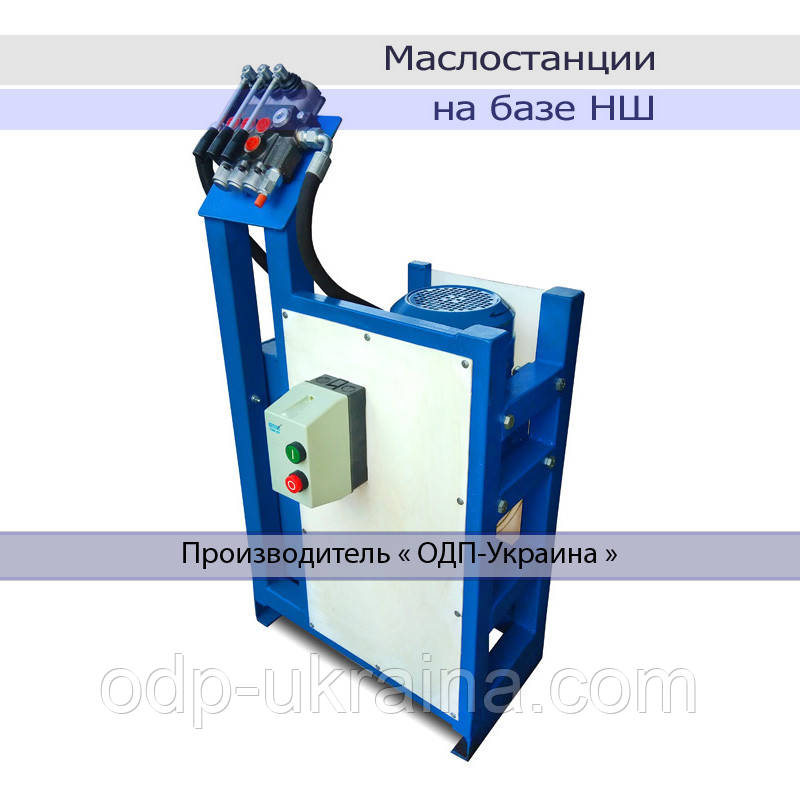 Маслостанция на базе насоса НШ-32 - Гидравлическая насосная станция